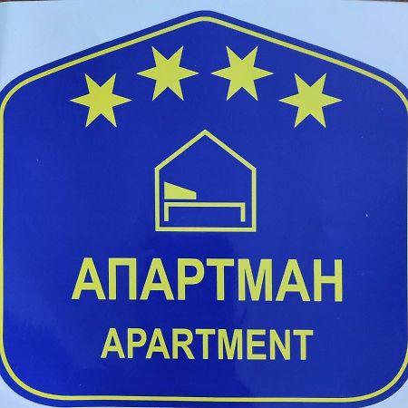 Appartement Oaza 26 Deo 2 à Belgrade Extérieur photo